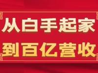 从白手起家到百亿营收，企业35年危机管理法则和幕后细节(17节)【45670707】