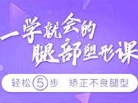 乌仁瑜伽：一学就会的腿部塑形课【45670187】